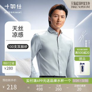 限量款 抗皱免烫修身 十如仕夏高端衬衫 商务男上衣正装 401 长袖