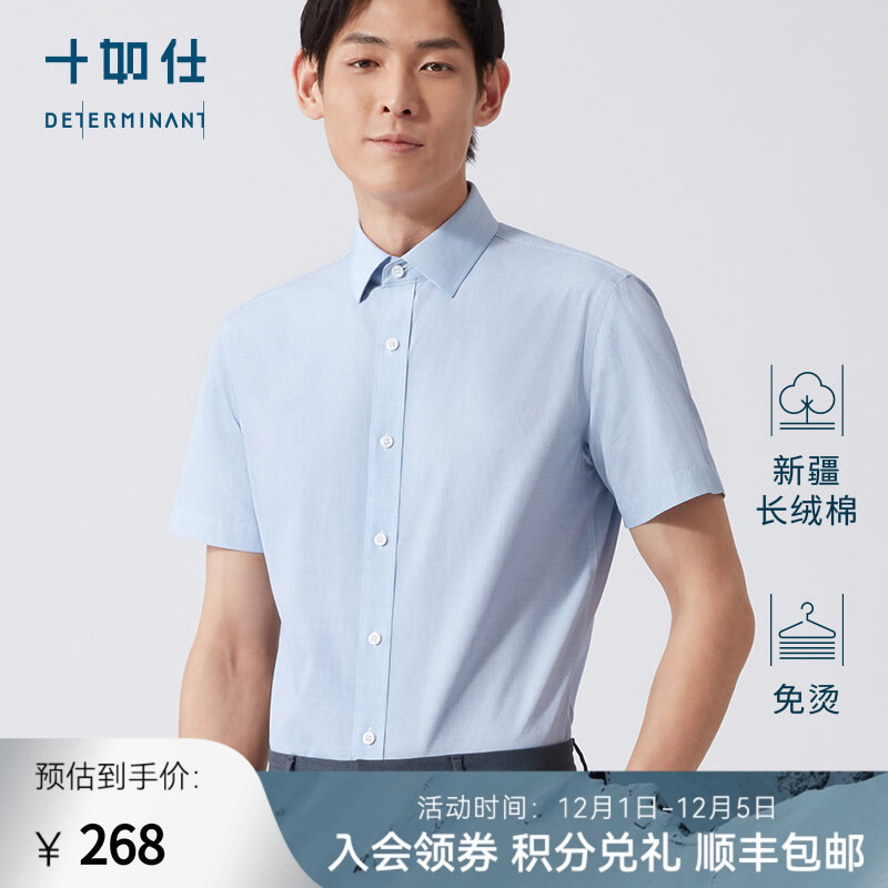 十如仕新疆长绒棉衬衫方领短袖