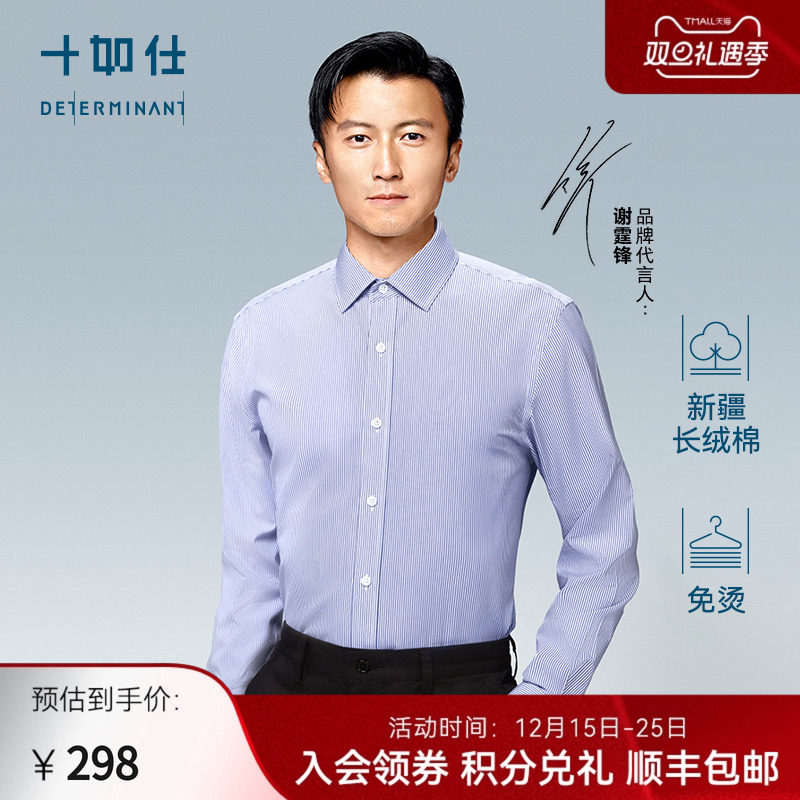 十如仕2025纯棉男商务免烫衬衣条纹职业长袖内搭衬衫可机洗301