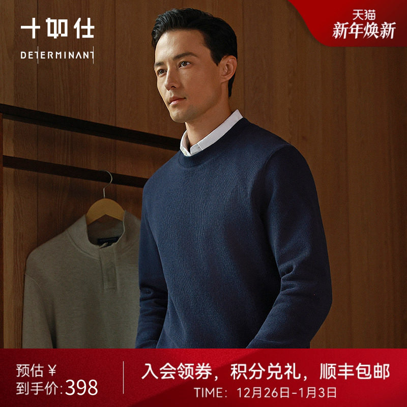 【可机洗牦牛绒】十如仕男士智性风圆领毛衣纯棉针织通勤毛衫FS06