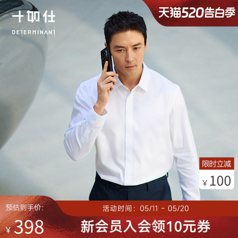 【夏季新品】十如仕男士纯棉质感抗污科技全暗扣长袖免烫衬衫TS02