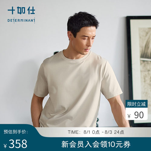 十如仕微弹圆领微肌理桑蚕丝T恤