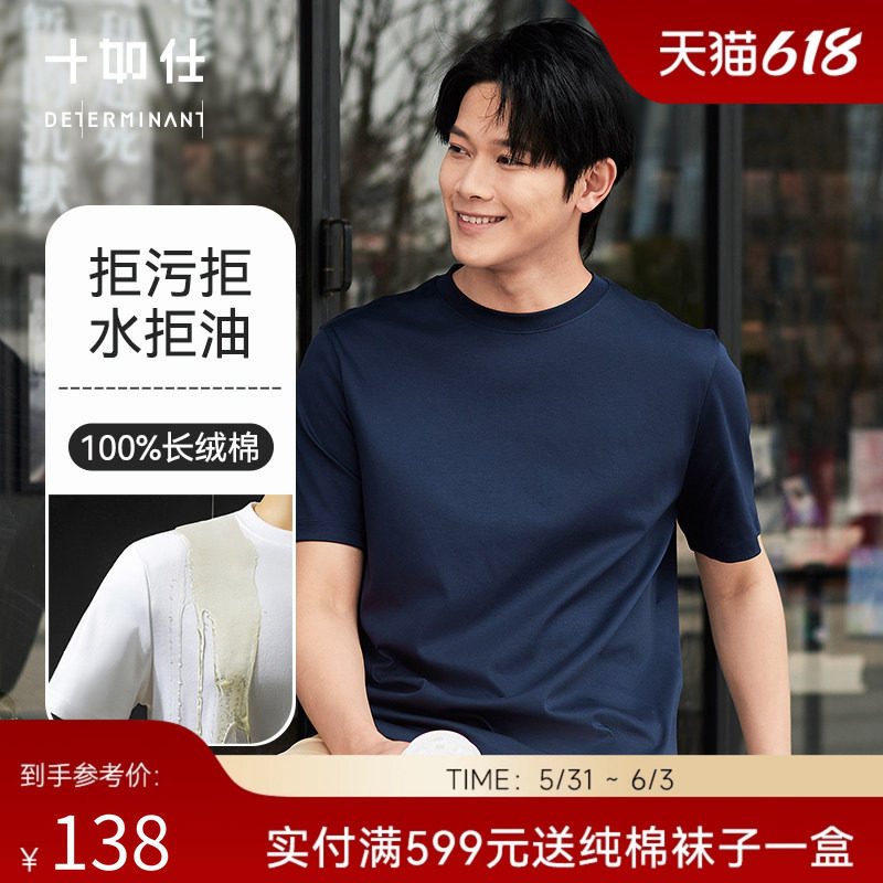 十如仕拒水拒油三防纯棉丝光短袖圆领纯色T恤T17