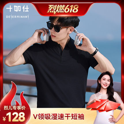【烈燃618!】十如仕男士速干高尔夫休闲海鸥领V领透气短袖POLO衫