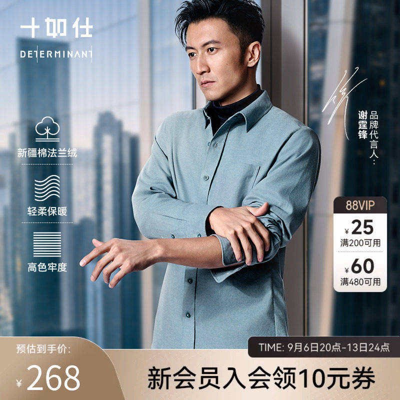 十如仕纯棉法兰绒休闲百搭衬衫图片