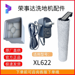 荣事达洗地机XL622滚刷 海帕滤网 清洁液 充电器配件具体咨询下单