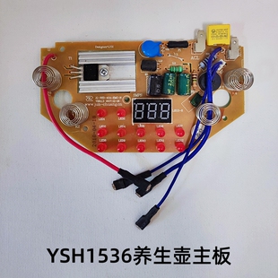 原装荣事达养生壶配件电源板控制板主板线路板电路板适用YSH1536