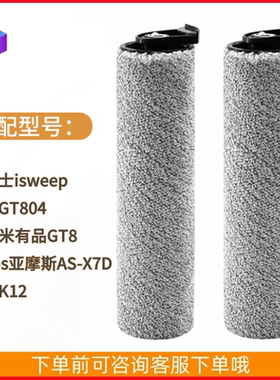 适配家卫士GT804朗世GT809亚摩斯AS-X7D洗地机滚刷滚筒配件