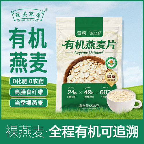有机燕麦片无添加蔗糖营养原味早餐正品免煮冲饮即食麦片粗粮杂粮