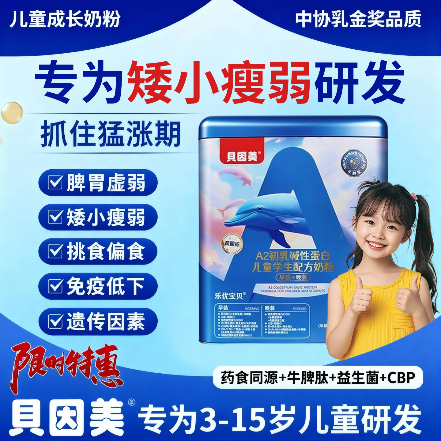 牛脾肽+药食同源+专利益生菌呵护肠胃