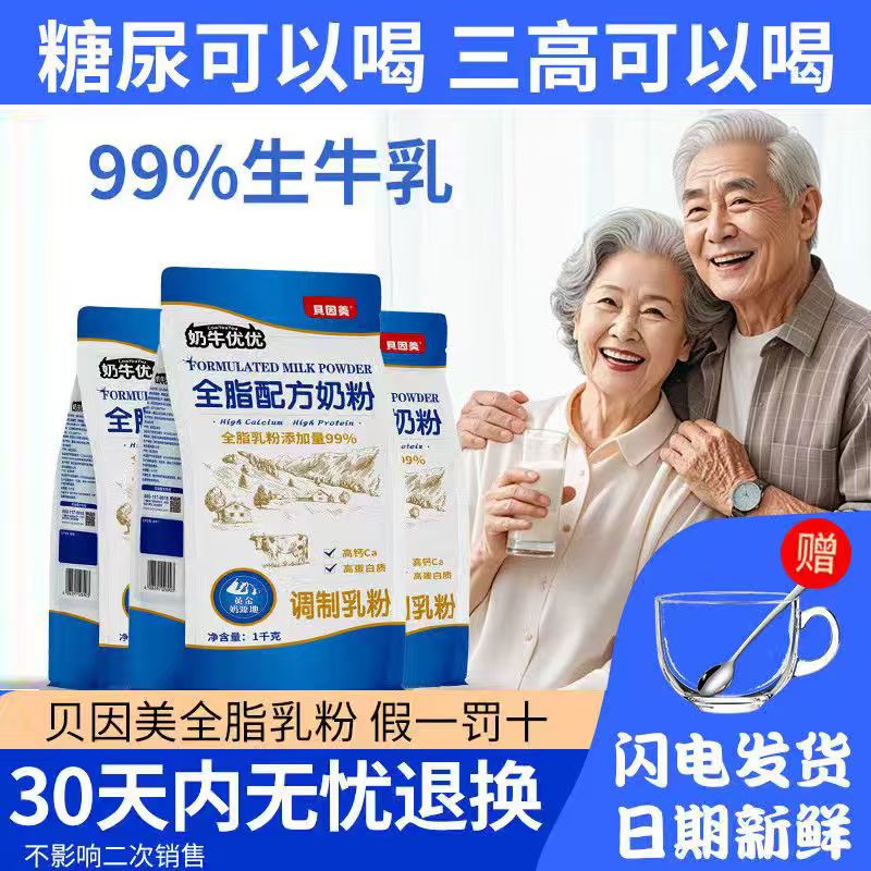 贝因美全脂奶粉中老年高钙高蛋白无蔗糖国产奶粉健康营养的食品