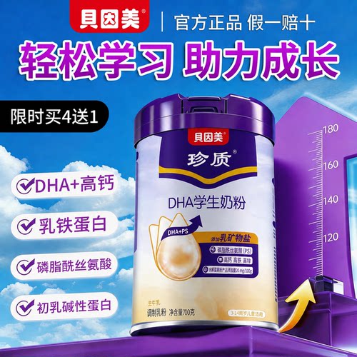 贝因美dha学生奶粉营养配方儿童成长3到15岁青少年高钙官方正品
