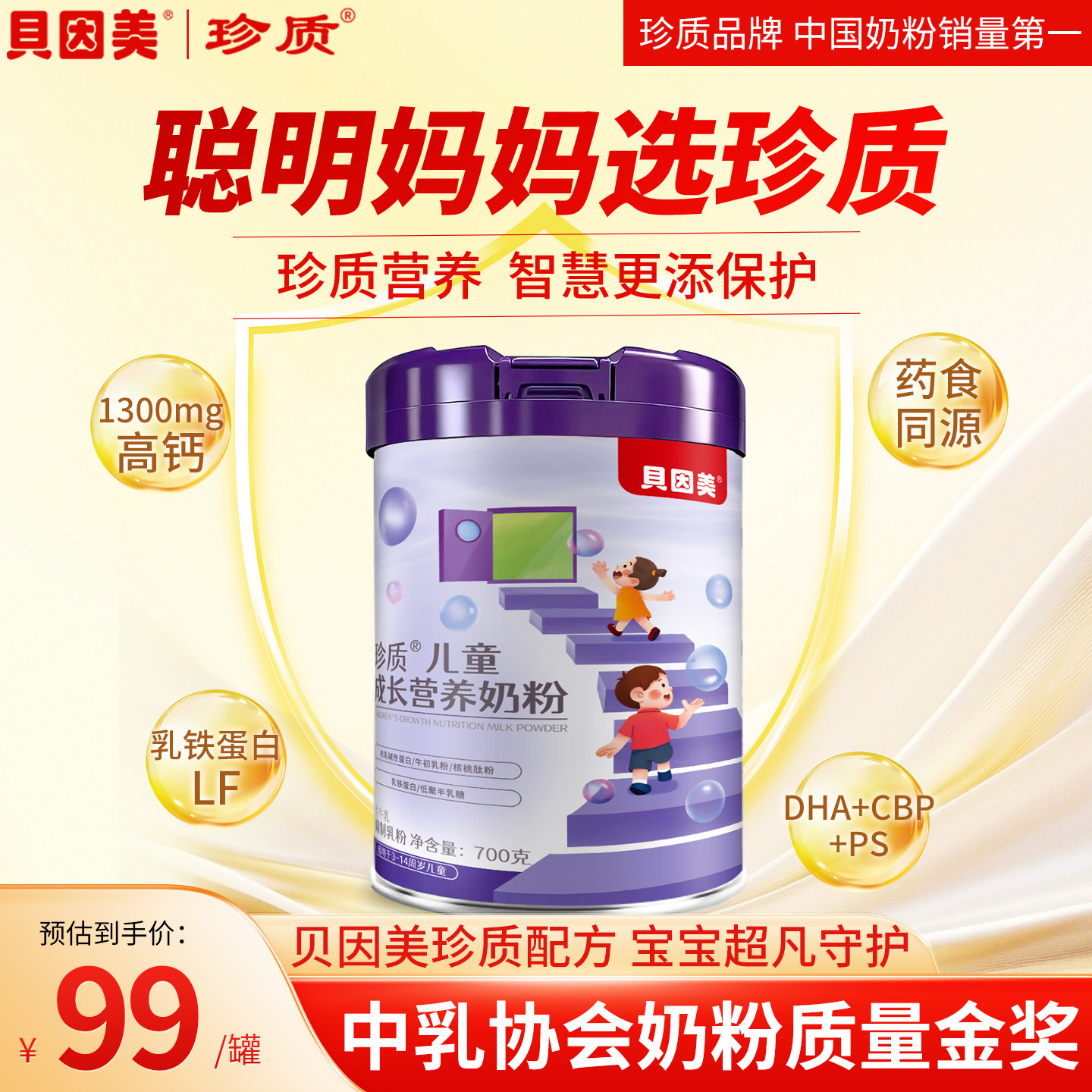 贝因美儿童成长专用奶粉助力3-15岁青少年学生高个子奶粉官方正品