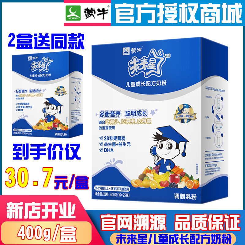 蒙牛未来星儿童成长牛奶粉学生400g/盒青少年高钙益生元配方奶粉
