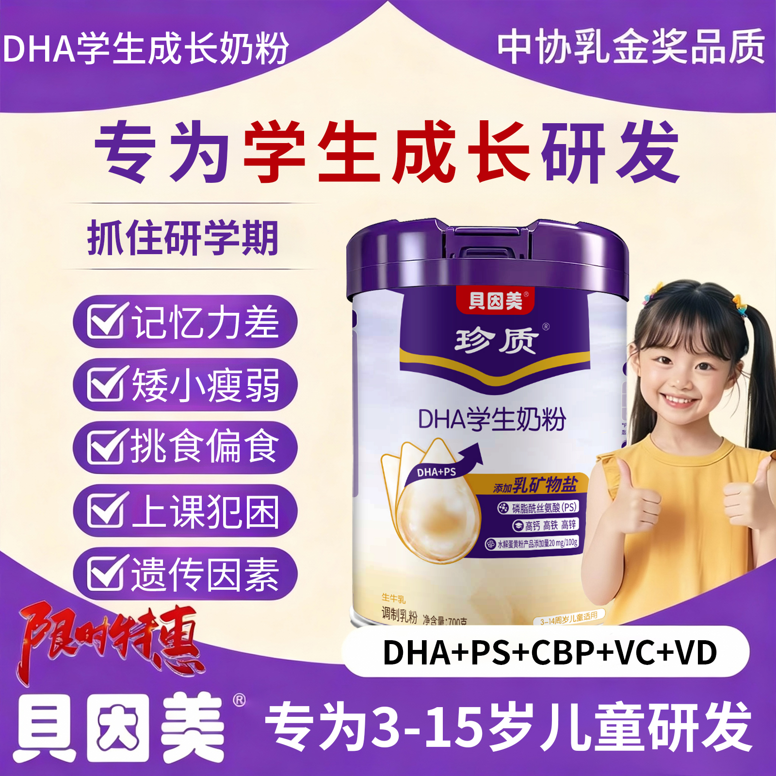 贝因美促进脑部发育官方旗舰店