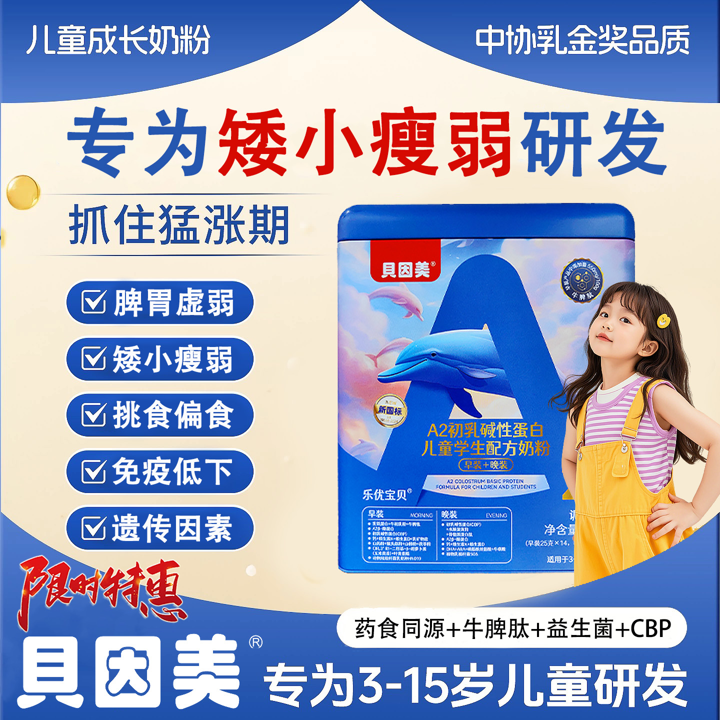 贝因美牛脾肽儿童成长奶粉调理脾胃独立包装青少年增肥高个子正品