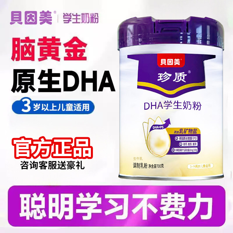 贝因美儿童成长专用奶粉高钙高锌DHA营养配方学生青少年官方正品,咖啡/麦片/冲饮,学生奶粉,淘宝优惠券,粉丝福利购,淘宝优惠卷