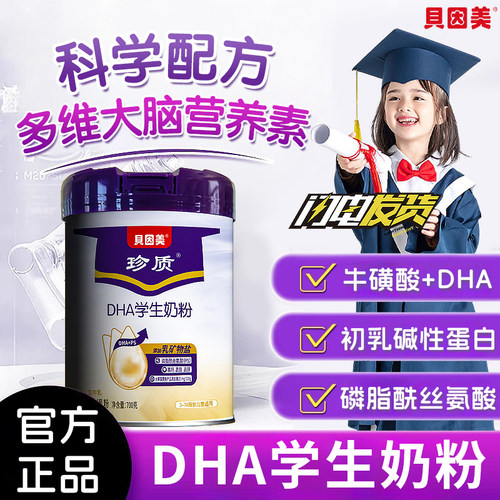 贝因美DHA学生奶粉青少年营养配方儿童成长高钙3到15岁官方正品