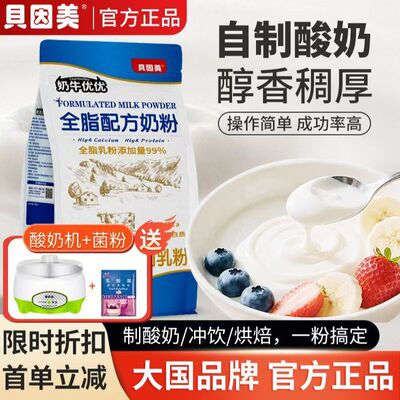 贝因美儿童成长奶粉有营养的食品