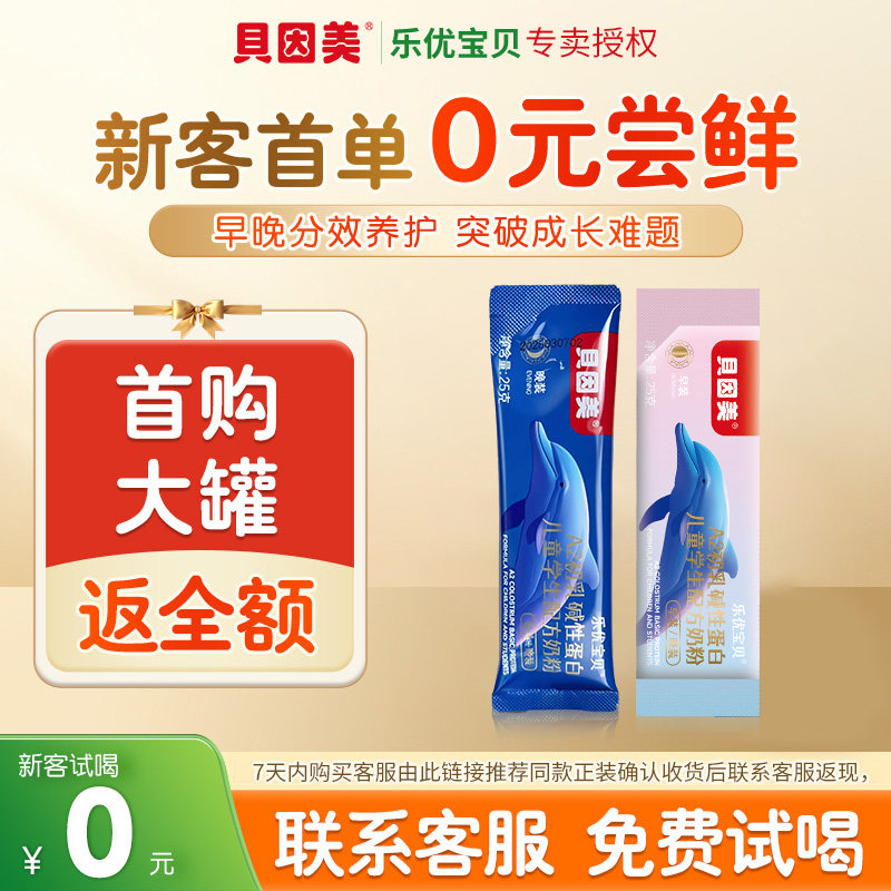 贝因美牛脾肽儿童成长奶粉调理脾胃高钙助力高个子成长官方正品