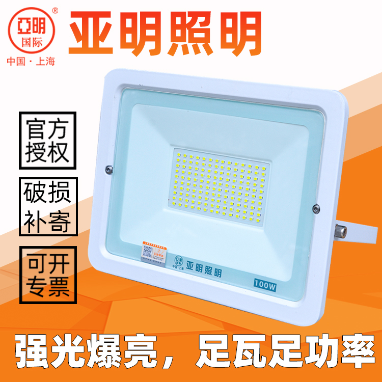 上海亚明led投光灯50w100w足瓦投光射灯工厂房广告灯户外超亮防水