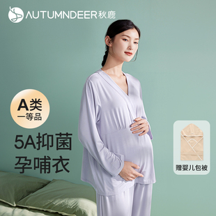 秋鹿睡衣孕妇月子服超柔软抑菌莫代尔哺乳产后喂奶专用家居服