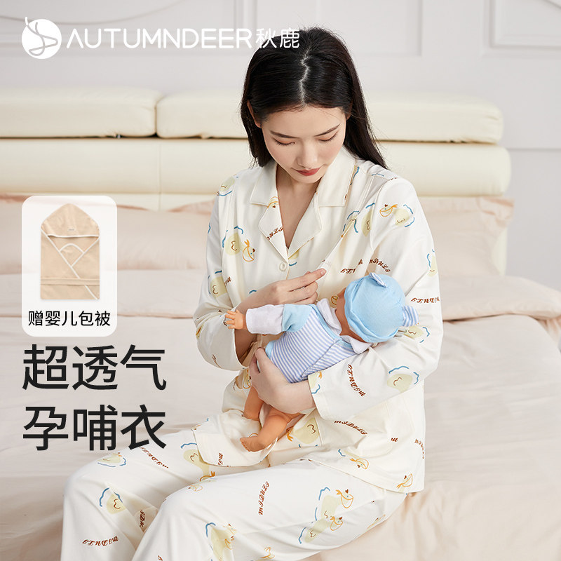 秋鹿春秋哺乳睡衣孕妇月子服女怀孕月子产后服秋季纯棉家居服薄款