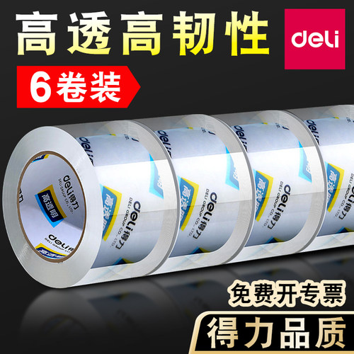 得力高透明封箱胶带加宽加长