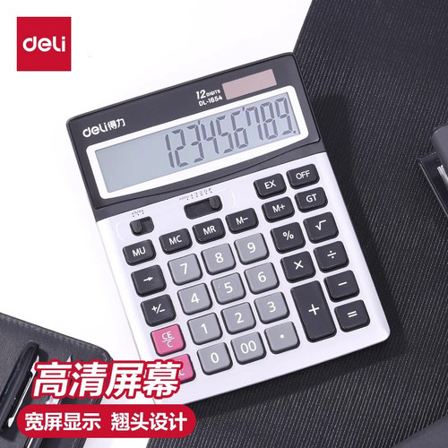 得力财务会计用计算器太阳能双电源办公商务型大屏幕大按键记算器多功能金属面板12位计算机专用1654