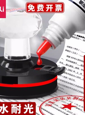 得力光敏印油9879【油性】【光敏】 印章/刻章/印台使用公章专用印油 10ml 红色 色彩鲜明 印油光敏公章印油