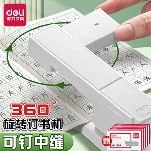 得力订书机可旋转学生用订书器办公用大号装订机初中生专用钉书机订书神器省力型360度旋转高颜值可钉中缝
