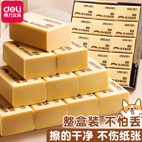 得力4b小学生橡皮擦素描