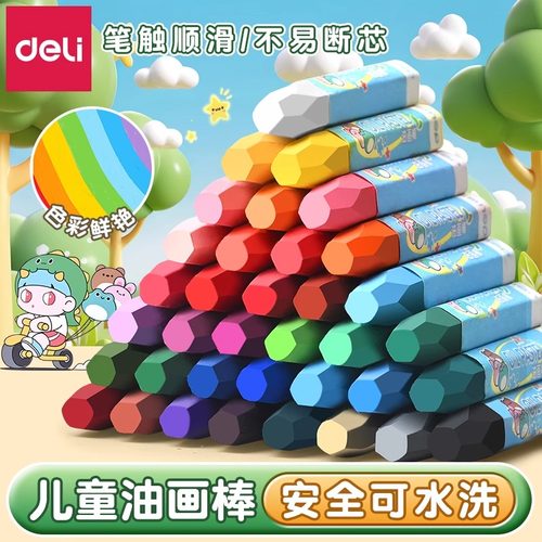 得力蜡笔幼儿园专用不脏手油画棒儿童安全无毒可水洗水彩笔套装画笔炫彩棒画画彩笔24色腊笔12色彩色油性色彩
