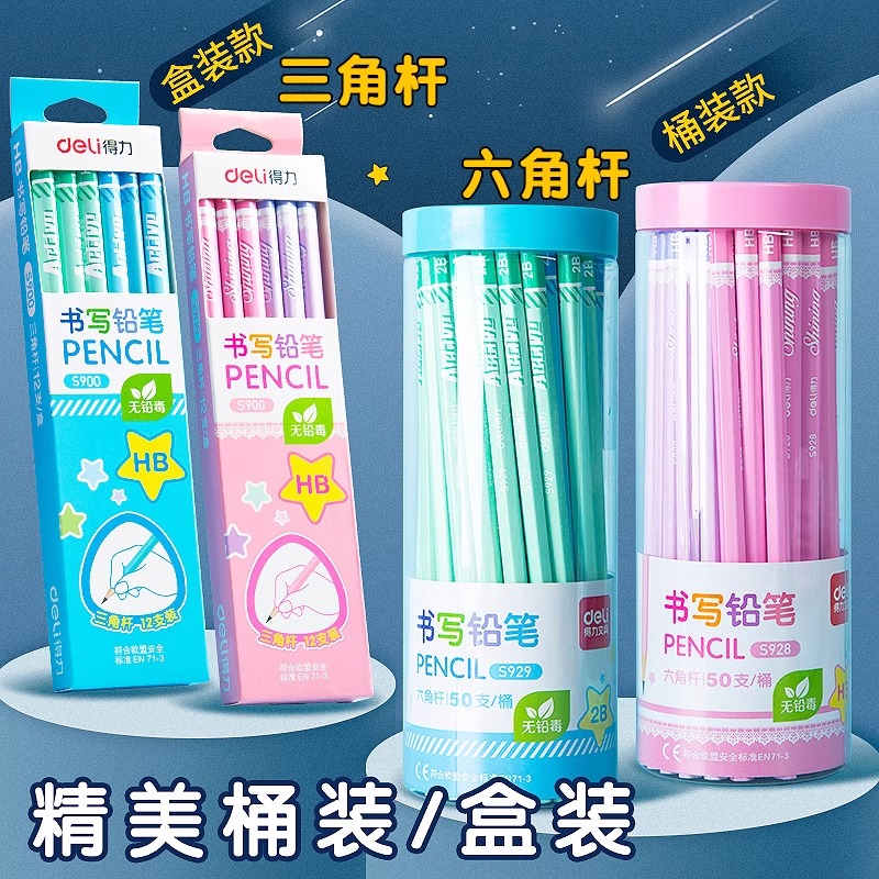 得力三角杆铅笔HB儿童写字小学生用六角杆矫正握姿幼儿园书写可爱素描三棱铅笔文具考试专用无毒一二年级专用