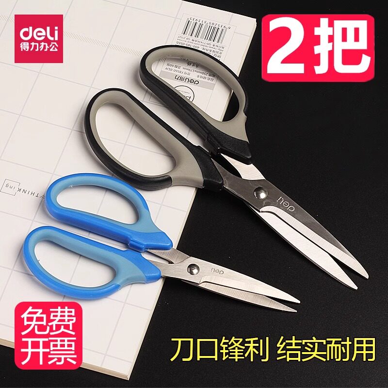 得力剪刀宽柄大号组合家用图片