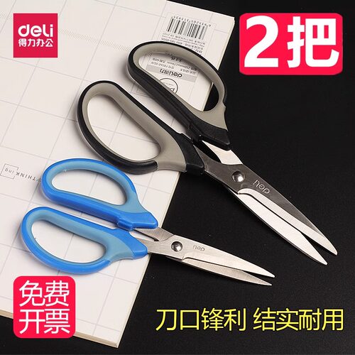 得力剪刀宽柄大号组合家用