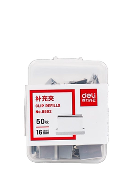 得力推夹器补充夹金属小夹子