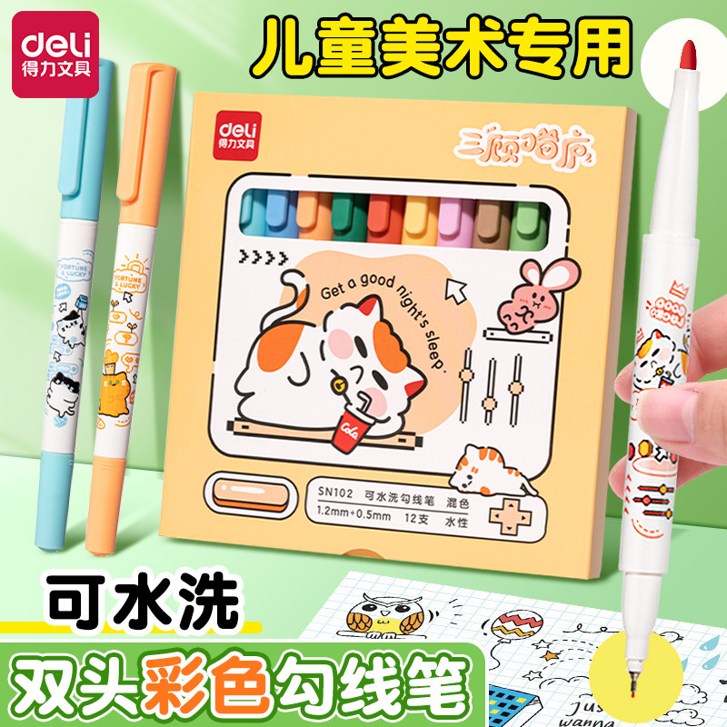 得力彩色勾线笔美术专用小学生一年级黑色勾线笔双头勾线笔记号笔幼儿园专用儿童勾线笔水性勾线笔速干不晕染图片