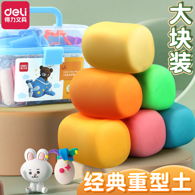 得力橡皮泥老式大包装儿童无毒