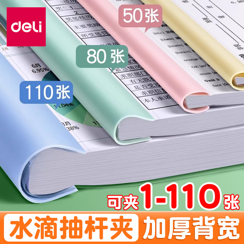 得力抽杆夹A4拉杆夹加厚文件夹插页书夹子试卷书皮文具大容量资料夹学生水滴杆收纳册办公档案报告彩色夹,文具电教/文化用品/商务用品,文件夹/试卷夹,淘宝优惠券,粉丝福利购,淘宝优惠卷