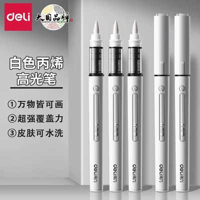 得力白色直液式软头丙烯马克笔