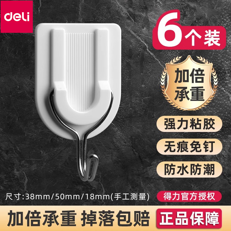得力挂钩强力粘胶墙壁挂物无痕免打孔厨房卧浴室门后挂钩墙上承重