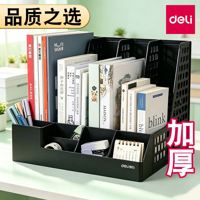得力大容量加厚四栏文件框带笔筒文件夹收纳盒塑料文件架书架黑色简易书立桌面办公用品大全文件盒桌上资料图片