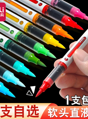 得力单支直液式软头丙烯马克笔自选不透色可叠色补色单色单只24色48色儿童小学生美术专用幼儿园黑色红色白色