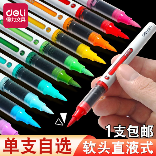 得力直液式丙烯马克笔软头单支