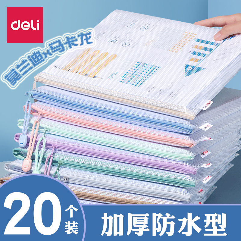得力PVC马卡龙色拉链袋试卷收纳