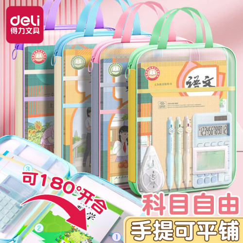 得力小学生分类科目袋大容量L型网纱学科袋手提文件袋拉链式透明A4二年级补习袋全开口立体加厚漂亮女生用