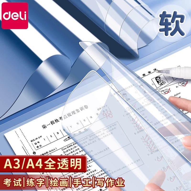 得力A3A4桌面垫板超软超大