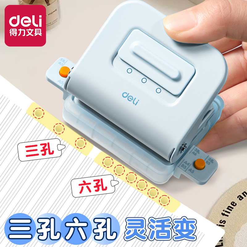 得力打孔器活页本打孔机学生专用小型六孔多孔三孔多功能省力打孔器手工a4纸张装订成册神器高颜值打洞压孔器