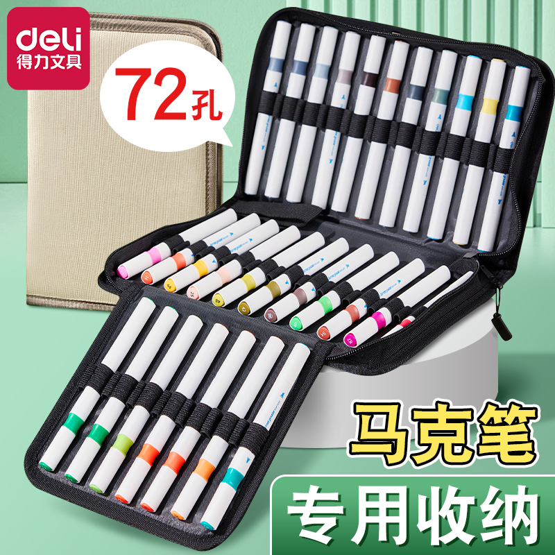 得力丙烯马克笔专用收纳包帆布笔袋笔帘手提便携式大容量48支60支多功能彩铅学生美术绘画工具包专用彩色72孔
